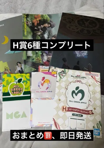 제일복권 Mrs.GREEN APPLE H상 문구류 전 6종 컴프