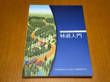 시정촌 담당자를 위한 임도 입문