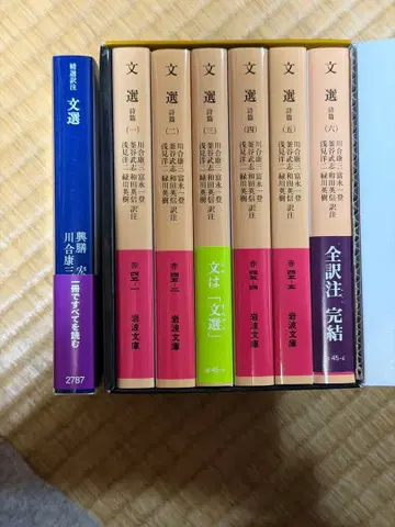 문선 7권 세트 묶음 판매