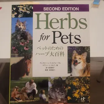 반려동물을 위한 허브 대백과
