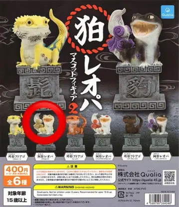 [ 새상품 미개봉 ] 코마 레오파 캡슐 토이 레오파 알비노 2개 세트