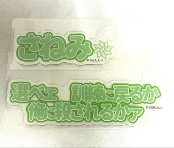 귀멸의 칼날 후쿠야 아크릴 카드 사네미