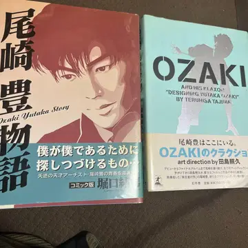 초판 오자키 유타카 이야기 코믹판 초판 OZAKI의 크락션