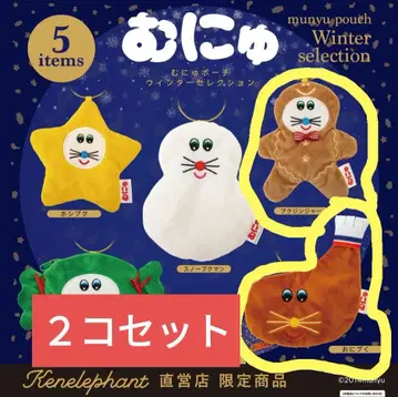 2개 새상품 므뉴 파우치 윈터 셀렉션 가챠 푸쿠 진저 오니푸쿠