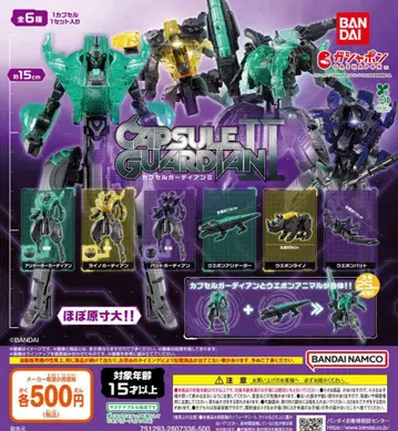 캡슐 가디언 2 전 6종 풀 컴프