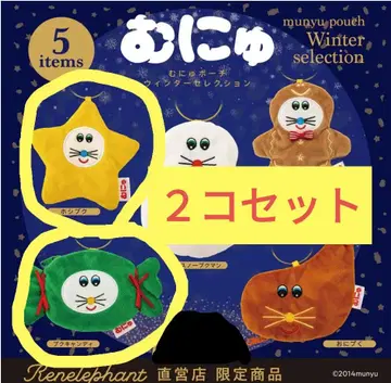 2개 새상품 므뉴 파우치 윈터 셀렉션 푸쿠 캔디 호시푸쿠