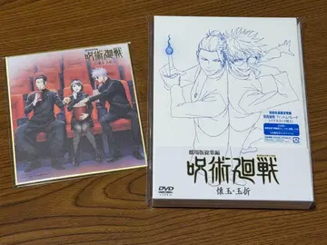 극장판 총집편 주술회전 회옥옥절 DVD