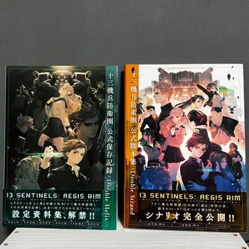 13기병방위권 공식 보존 기록 & 공식 각본집 2권 세트