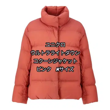 레어 유니클로 울트라 라이트 다운 코쿤 자켓 M 핑크
