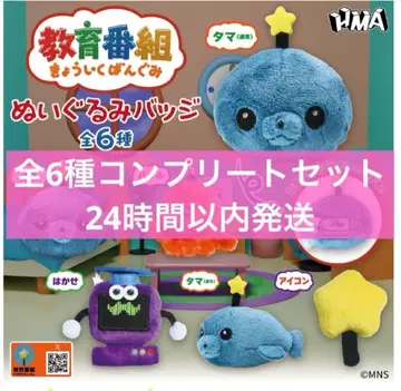 교육 방송 인형 배지 가챠 전 6종 컴플리트 세트