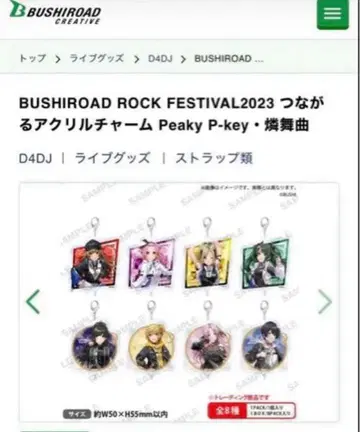 BUSHIROAD ROCK FESTIVAL 2023 아크릴 키링