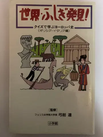 세계 불가사의 발견! 퀴즈 도서 세 권