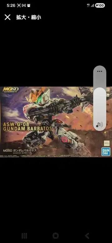 MG 1/100 GUNDAM BARBATOS