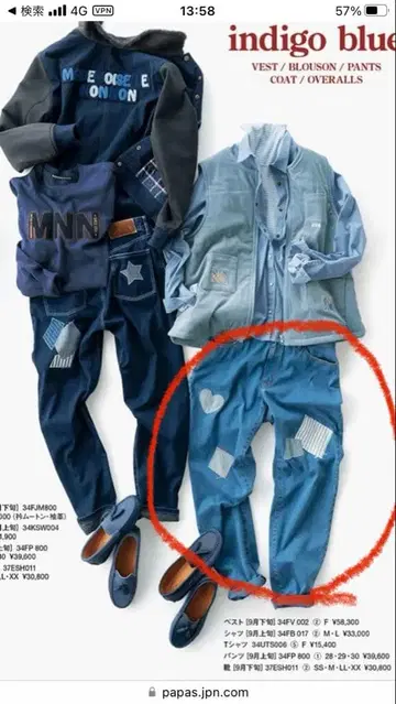 마드모아젤 논논 데님 팬츠 카탈로그 게재 아플리케