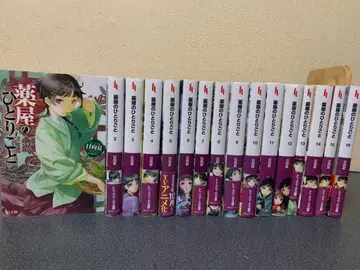 약사의 혼잣말 소설 전권 세트 1-16권 히나타 여름