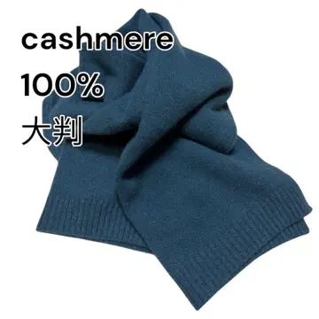 캐시미어 100% 대형 머플러 다크 블루