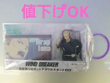 히이라기 토마 아크릴 스탠드 WIND BREAKER