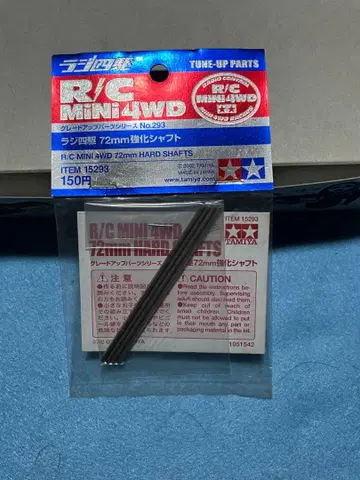 TAMIYA 라지 4구 72mm 강화 샤프트