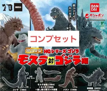 HG 고질라 모스라 대 고질라 편 컴프 세트