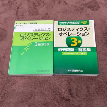 물류 오퍼레이션 3급 세트