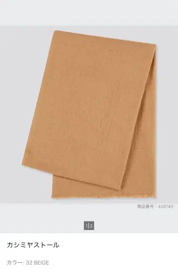 유니클로 캐시미어 스톨 베이지