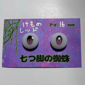 인형 눈 짐승 눈 16mm 레드