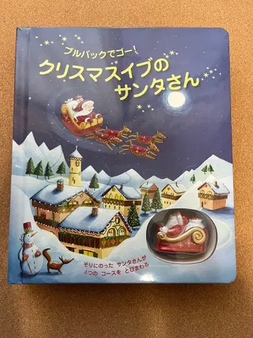 크리스마스 이브의 산타 슈링크 포함 미사용품