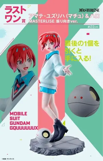 지크액스 제일복권 아마테 유즈리하 & 할로 피규어 라스트 원상