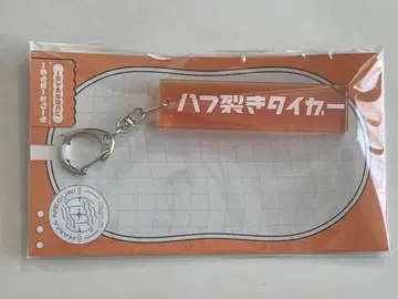 팔연참 타이거 룸 키링