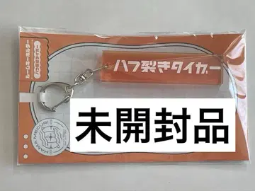 팔연참 타이거 룸 키링