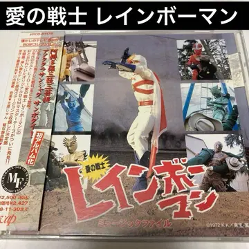 [ 사랑의 전사 레인보우맨 ] 뮤직 파일