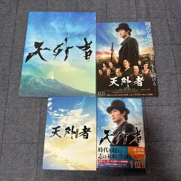 천외자 블루레이, 팜플렛, 도서, 플라이어