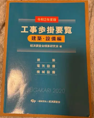 공사 표준 품셈 요람 건축 설비편 레이와 2년도판