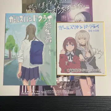 극장판 걸즈 밴드 크라이 입장 혜택 걸클라 미니 색지 및 코믹스