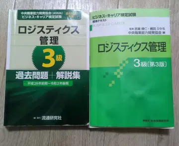 비즈니스 캐리어 로지스틱스 관리 3급 세트