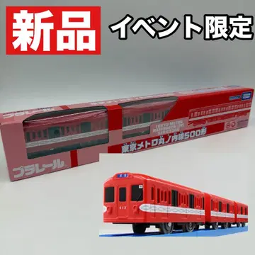 새상품 프라레일 이벤트 한정판 차량 도쿄 메트로 마루노우치선 500형