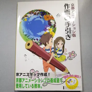 [ DVD 개봉 ] 교토 애니메이션판 작화의 길잡이