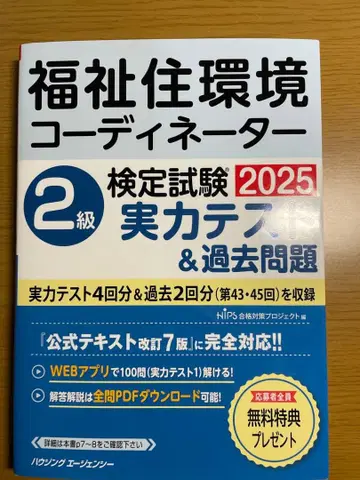 복지 주거 환경 코디네이터 검정 시험 2025 2급