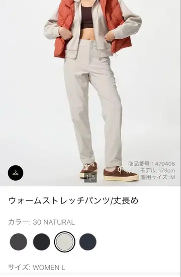 UNIQLO 웜 스트레치 팬츠 긴 길이 내추럴