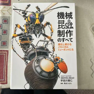 기계 곤충 제작의 모든 것
