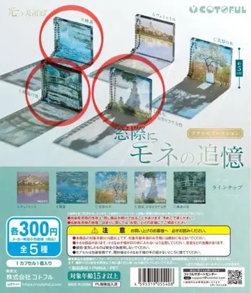 빛의 미술관 창가에 모네의 추억 아크릴 컬렉션 가챠