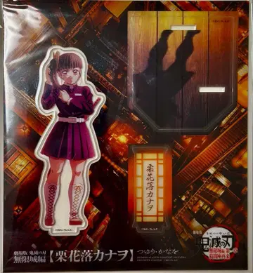 귀멸의 칼날 무한성 아크릴 스탠드 츠유리 카나오