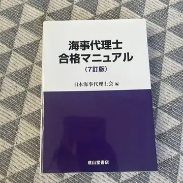 해사대리사 합격 매뉴얼 (7판)