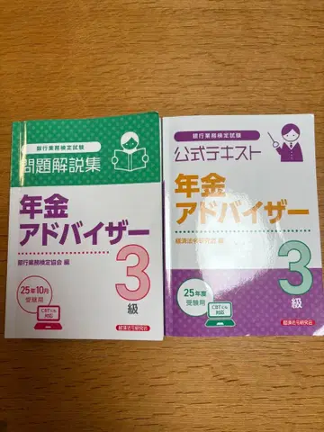 연금 어드바이저 3급 텍스트 문제집 세트