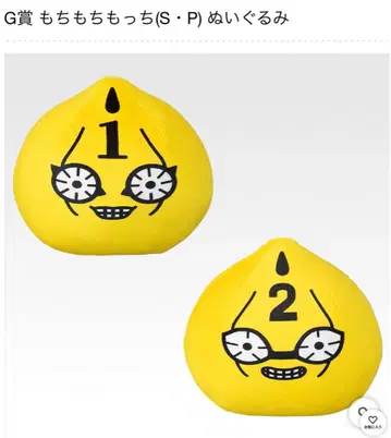 미개봉 죠죠의 기묘한 모험 제일복권 G상 모찌모찌못찌 봉제 인형 1 2