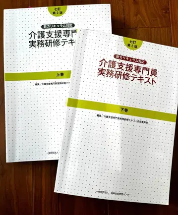 개호 지원 전문원 실무 연수 텍스트 상 하권