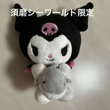 쿠로미 봉제 인형 약 15cm 고베 스마 시월드 한정판 산리오 레어
