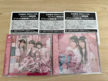 노기자카46 비리야니 CD 시리얼 넘버 미사용 브로마이드 포함