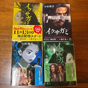 이카사가미 4권 세트