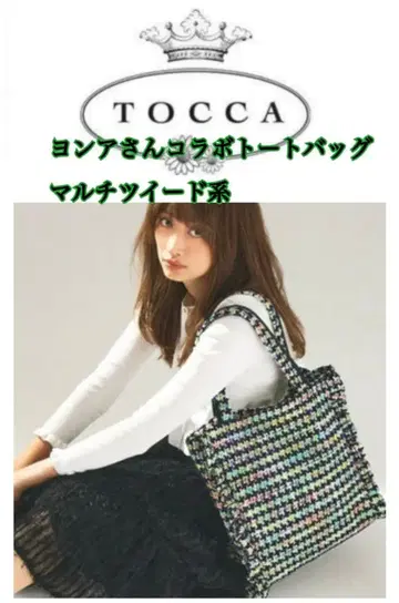 TOCCA 멀티 컬러 토트백